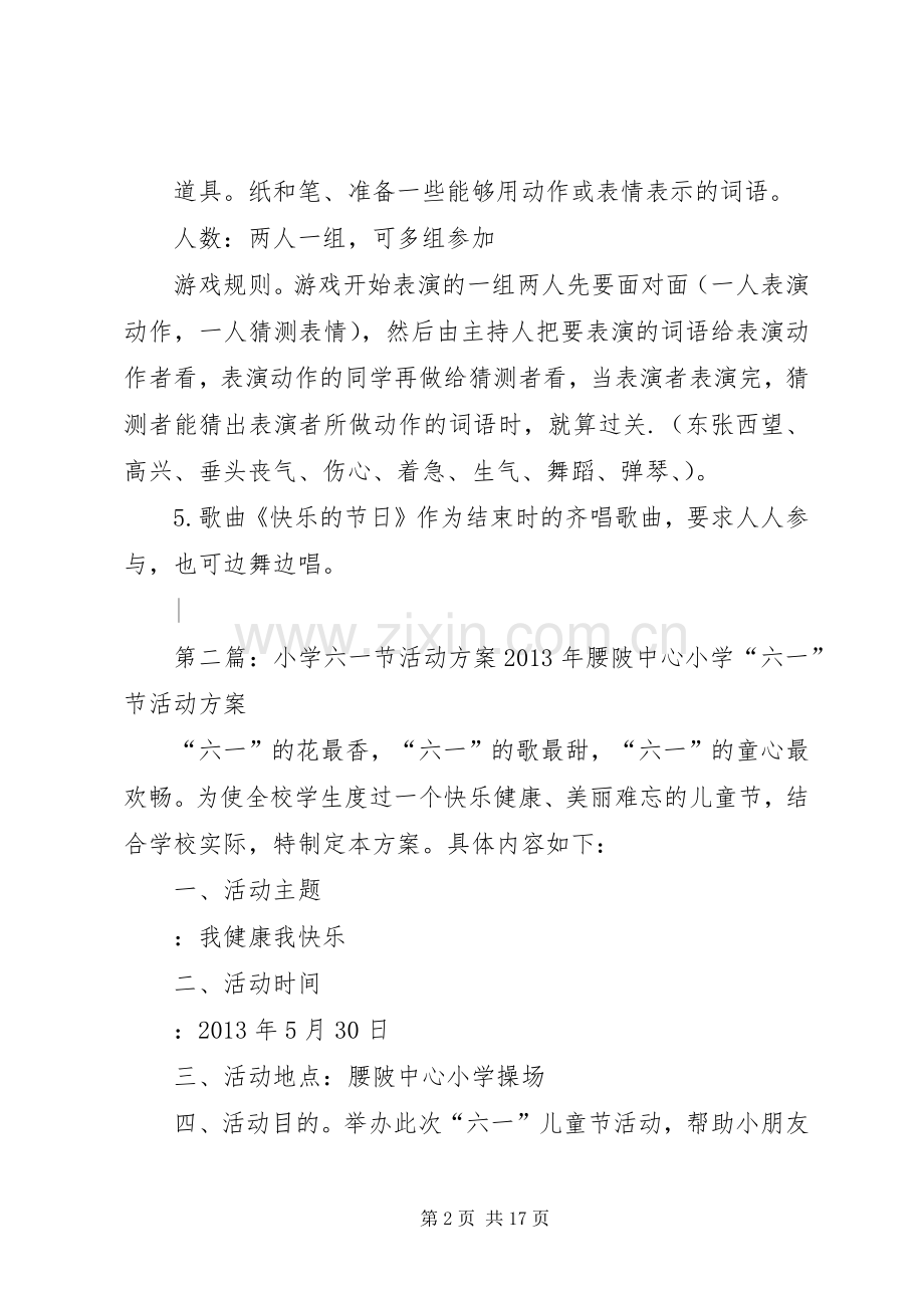 千金小学201班六一节活动实施方案.docx_第2页