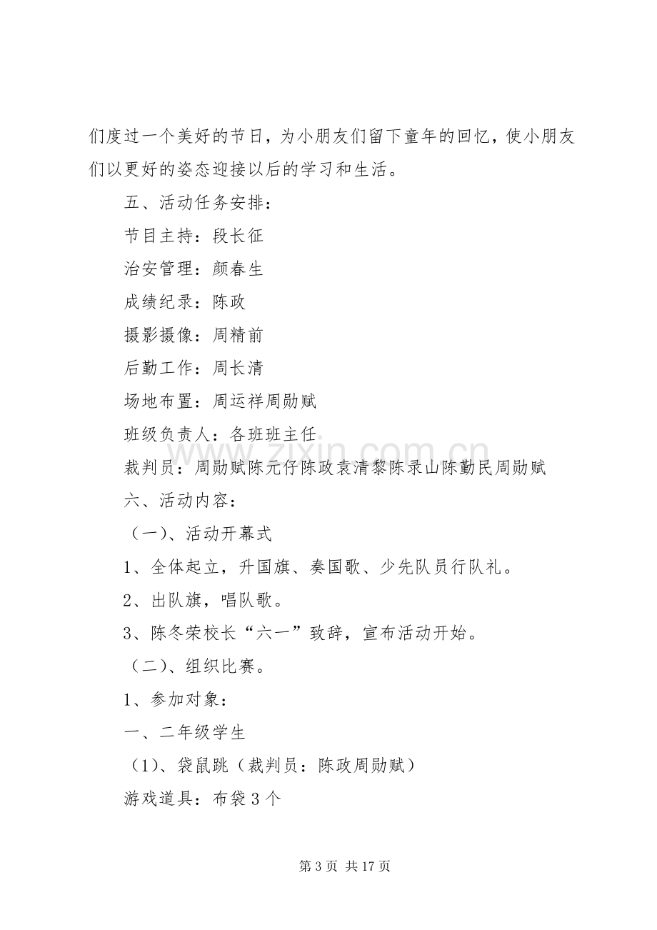 千金小学201班六一节活动实施方案.docx_第3页