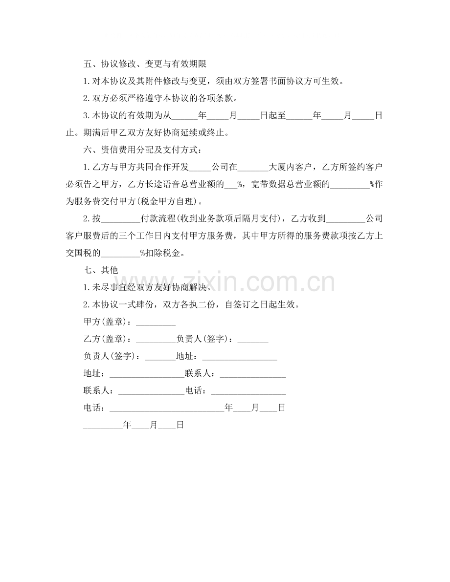 电信咨询服务协议书范本.docx_第2页