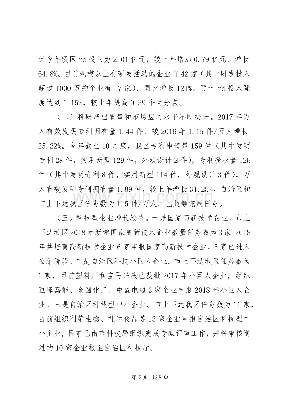 市委经济工作会议表态发言稿范文：培育壮大新动能全力推动创新驱动发展5篇范文.docx_第2页