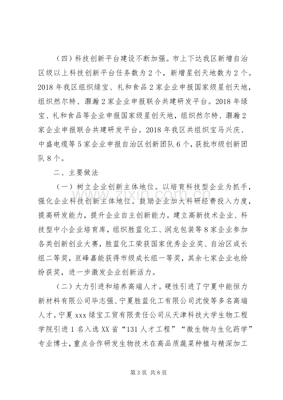 市委经济工作会议表态发言稿范文：培育壮大新动能全力推动创新驱动发展5篇范文.docx_第3页