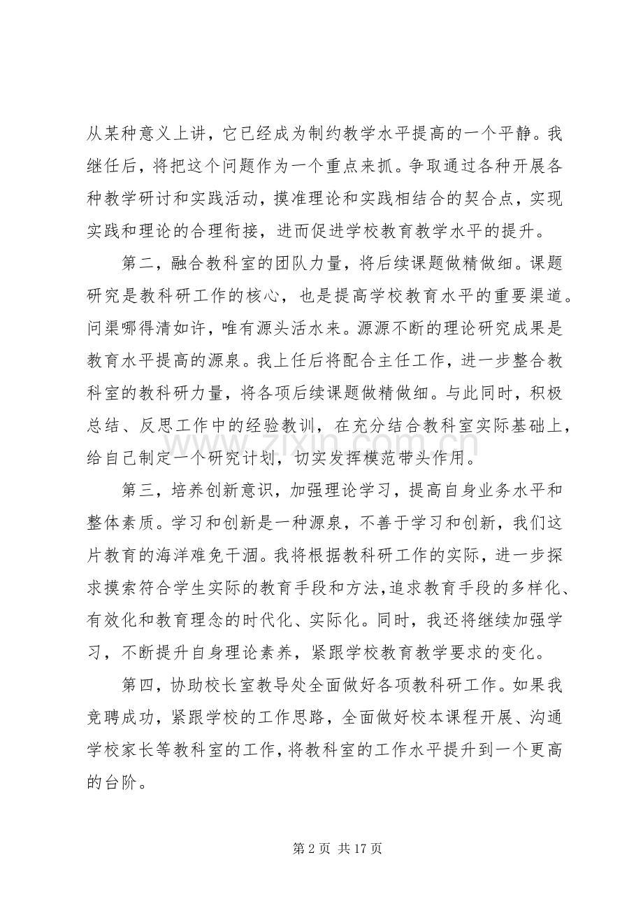 教科室主任竞聘演讲稿.docx_第2页