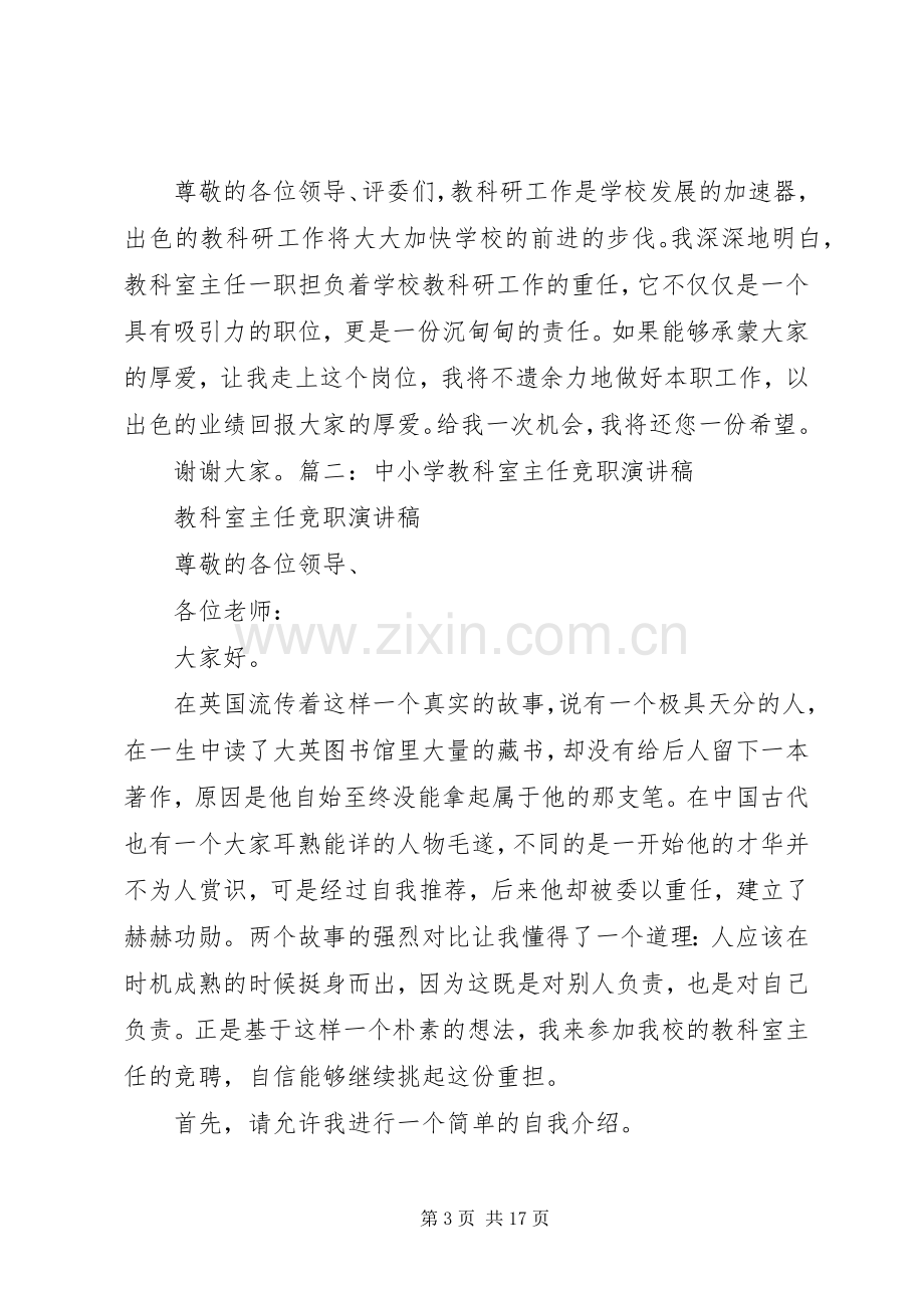 教科室主任竞聘演讲稿.docx_第3页