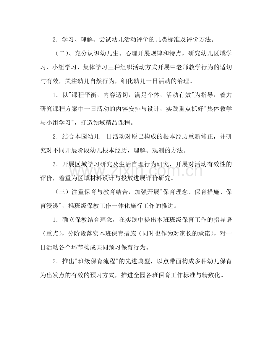 学年度第一学期幼儿园教育教学工作参考计划范文.doc_第2页