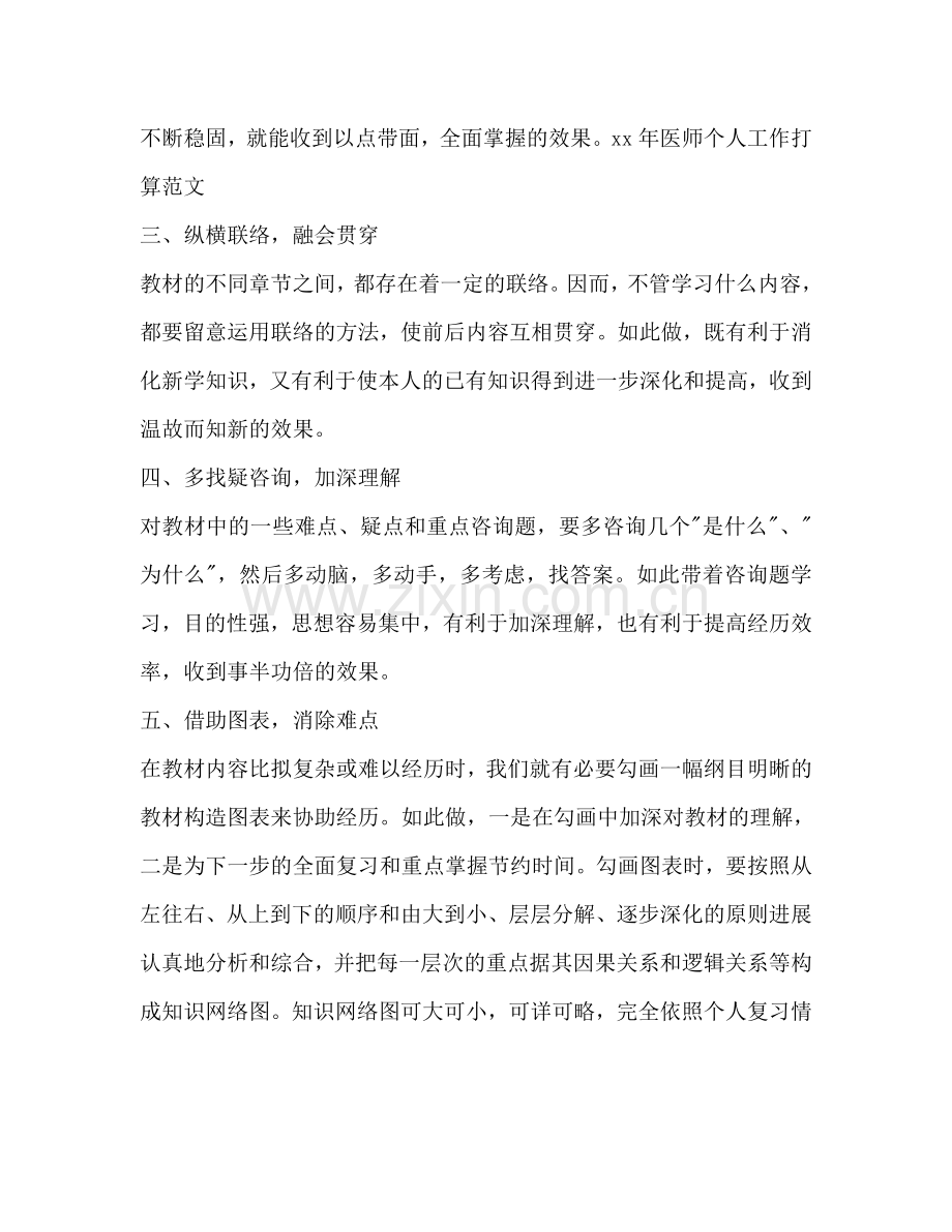 医师个人工作参考计划.doc_第2页