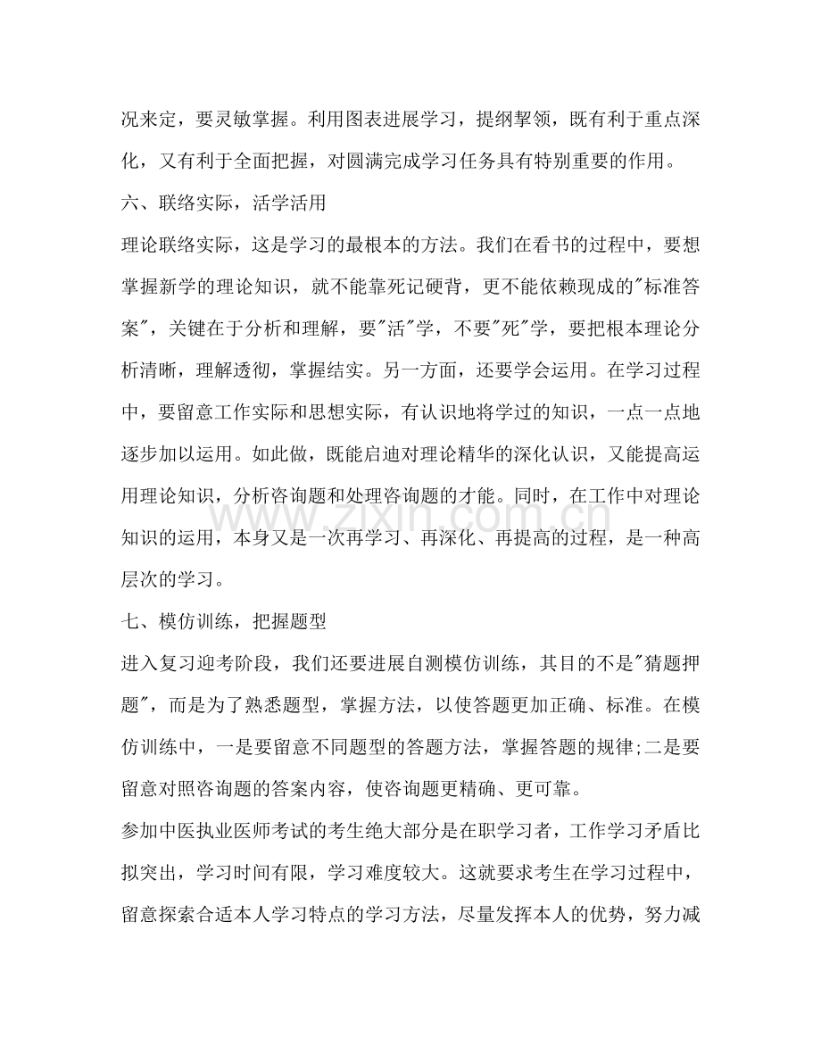 医师个人工作参考计划.doc_第3页