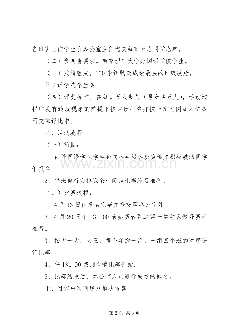 农学协会红旗团支部评比演讲稿 (2).docx_第2页