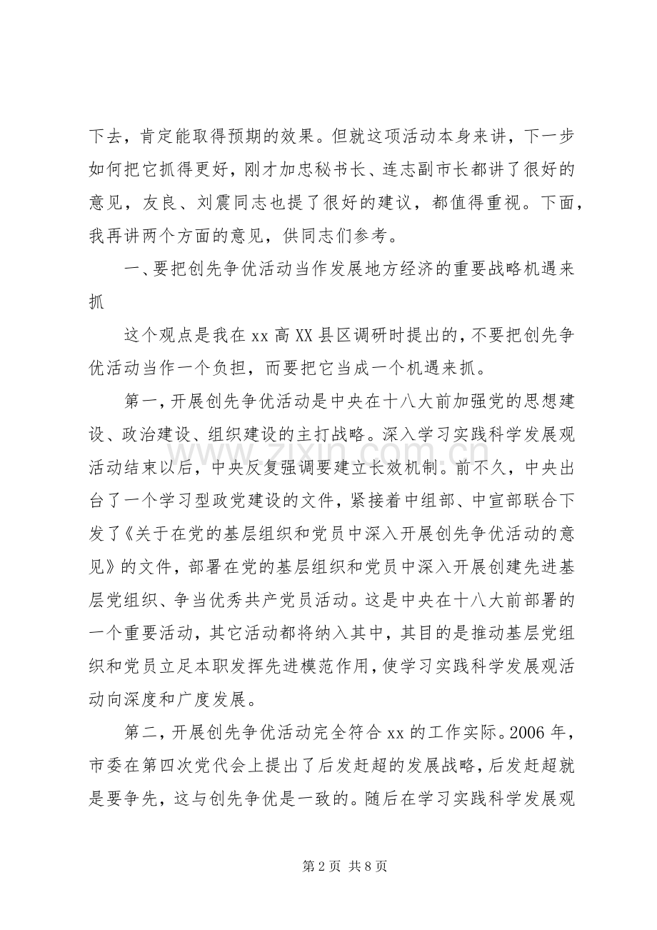 市领导在某县调研创先争优活动时的讲话.docx_第2页