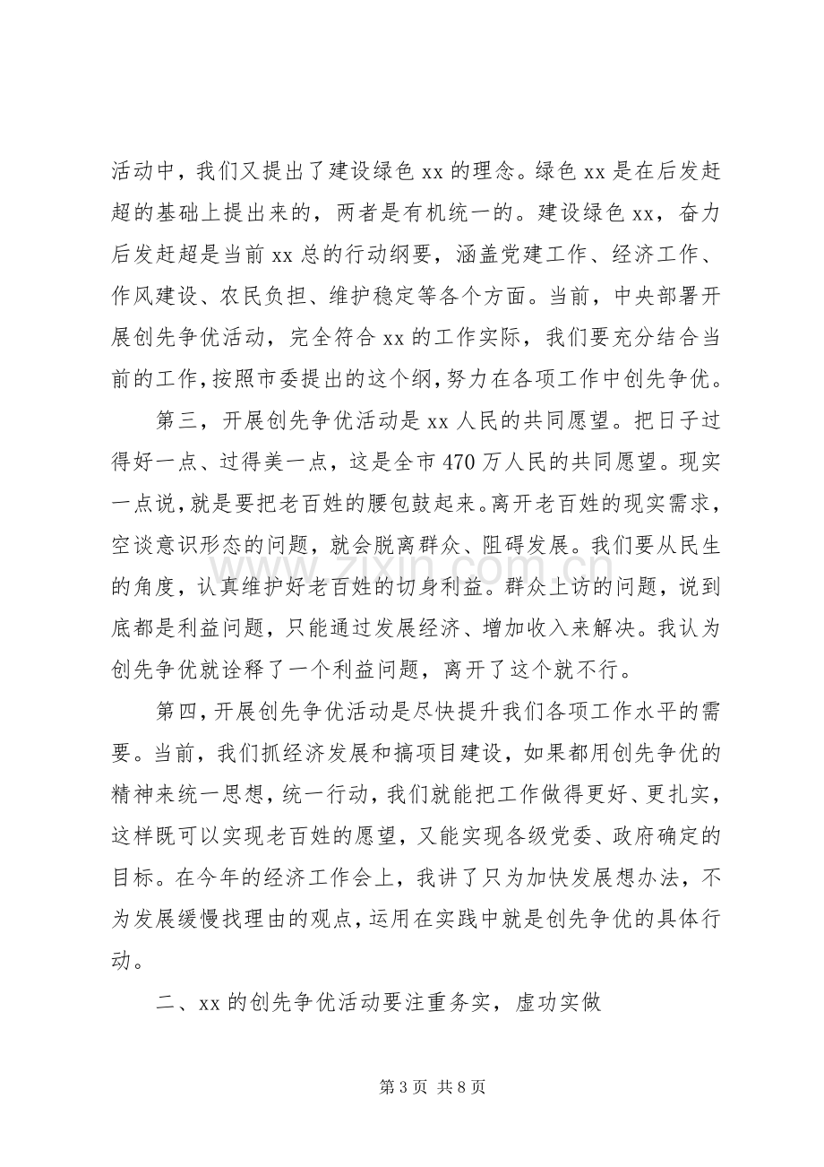 市领导在某县调研创先争优活动时的讲话.docx_第3页