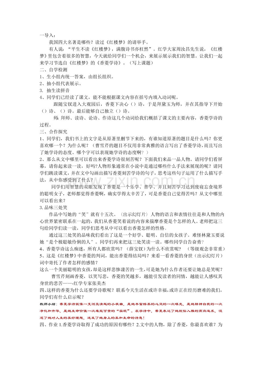 《香菱学诗》赛课教学设计定稿.doc_第1页