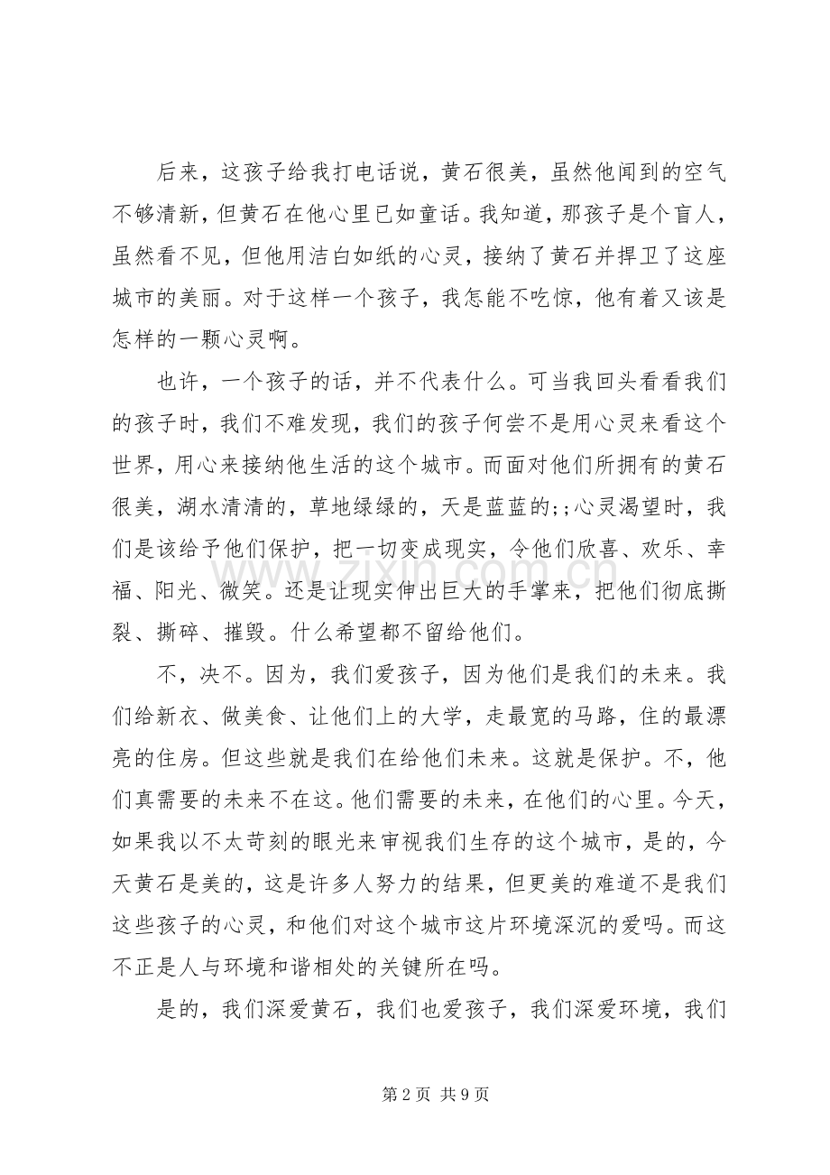 保护环境演讲稿.docx_第2页