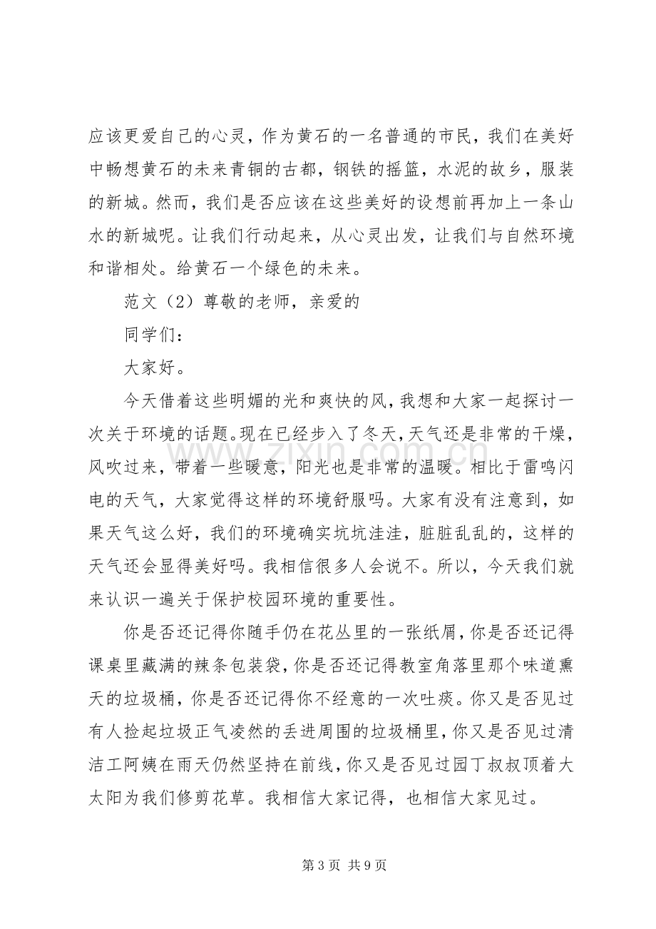 保护环境演讲稿.docx_第3页