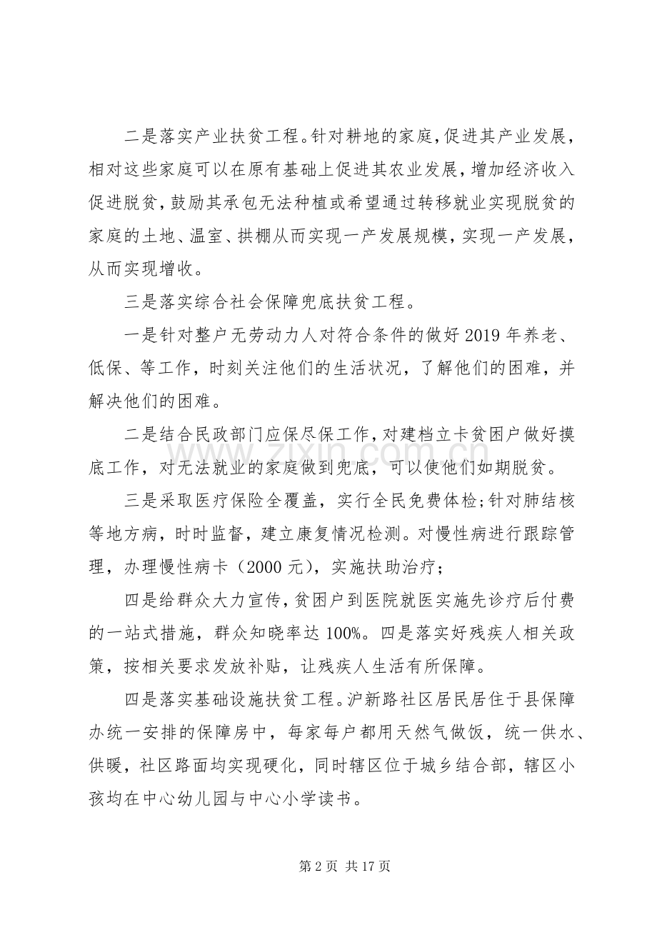 脱贫攻坚工作推进会表态发言稿.docx_第2页