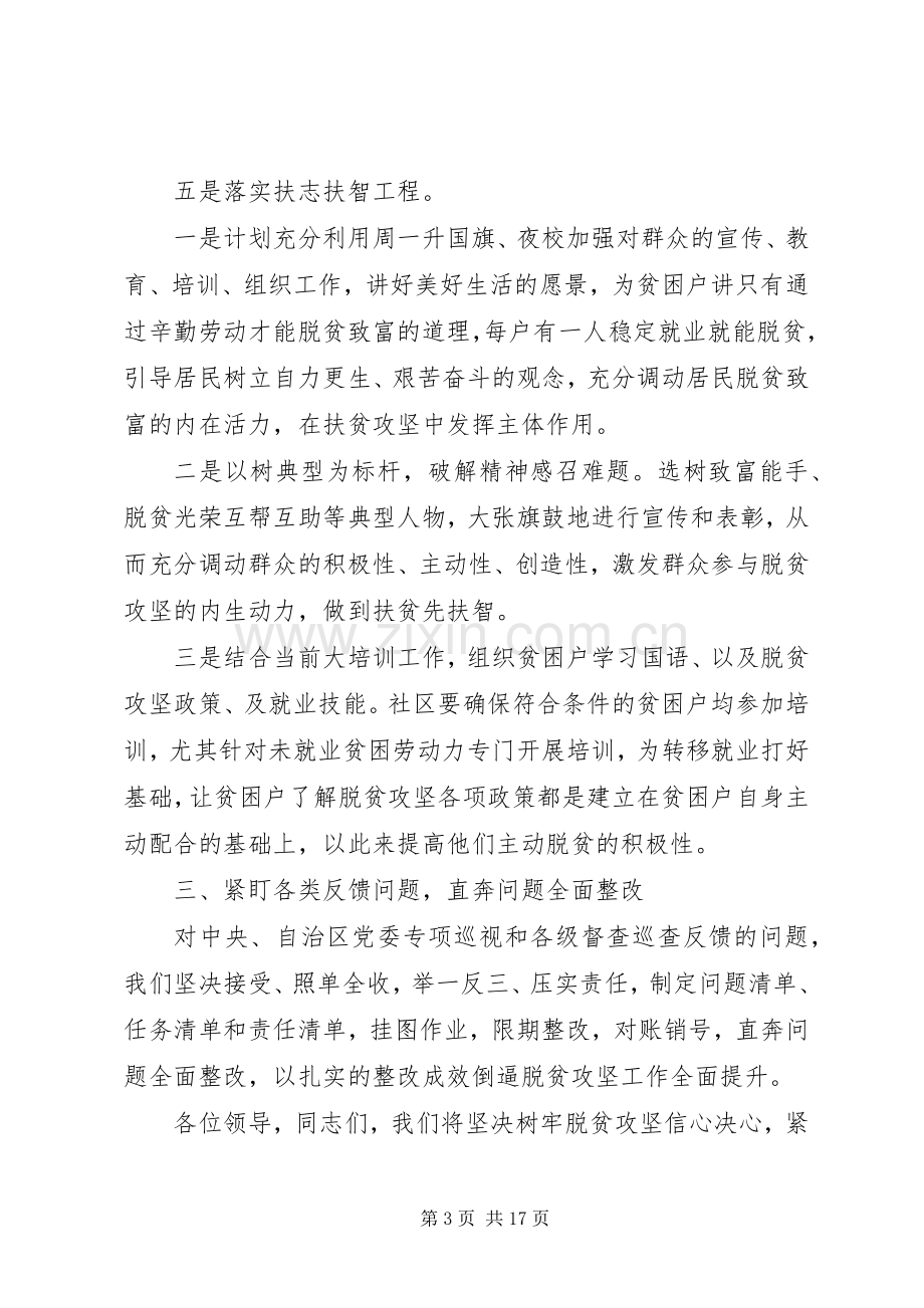 脱贫攻坚工作推进会表态发言稿.docx_第3页