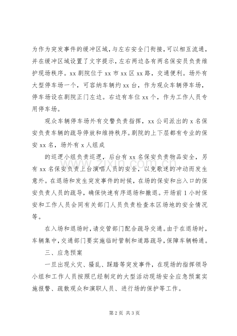 《大型活动安保实施方案》_3.docx_第2页