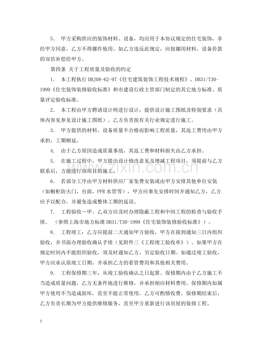 标准的公司装修合同范本.docx_第3页