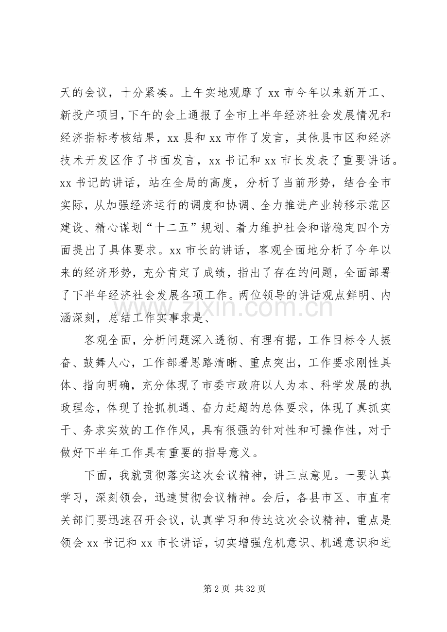 市委常委扩大会主持稿.docx_第2页