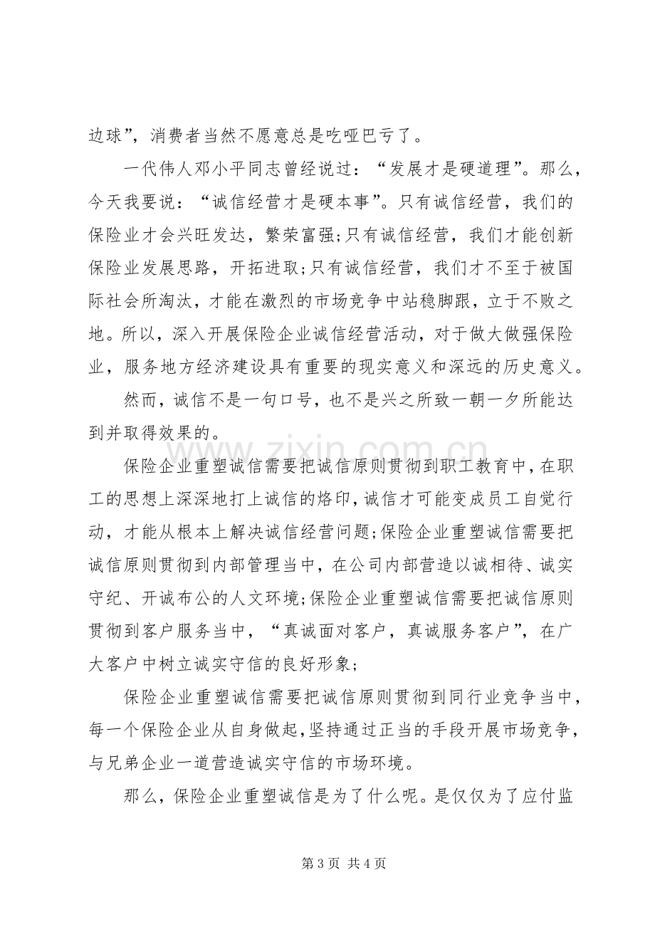 保险诚信服务演讲稿.docx_第3页