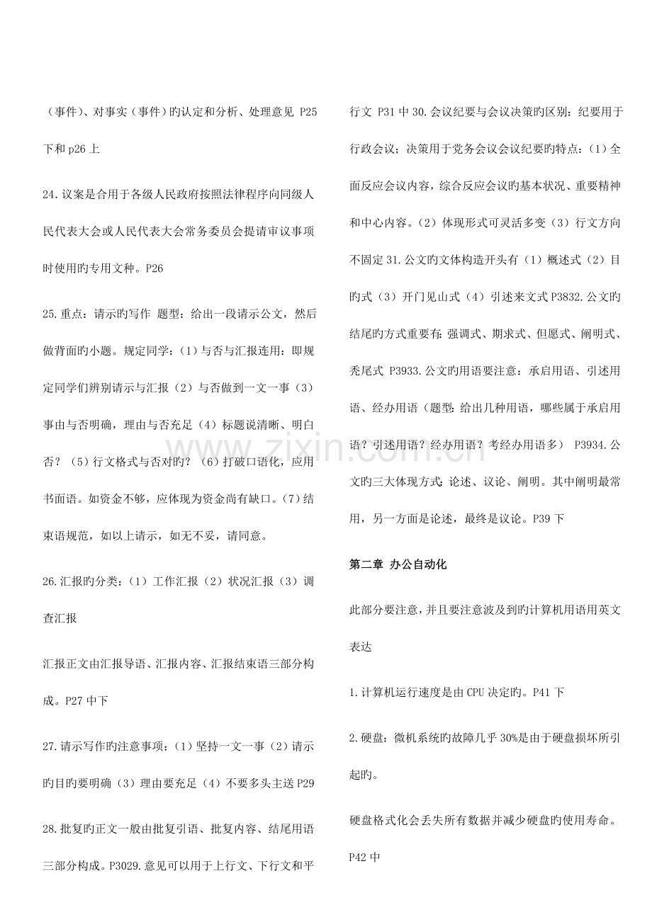 2023年秘书资格证三级复习笔记完整版.doc_第3页