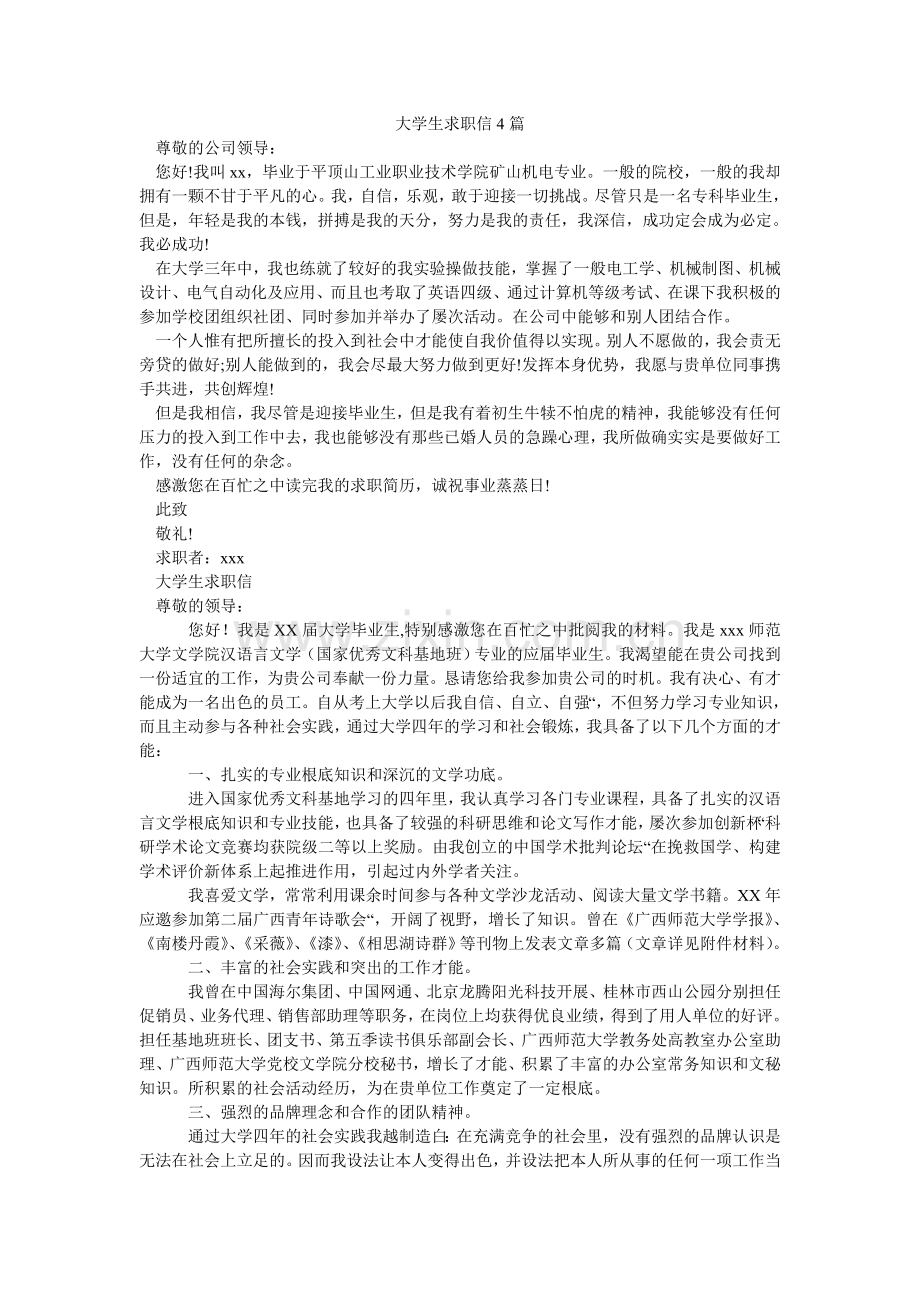 大学生求职信4篇.doc_第1页