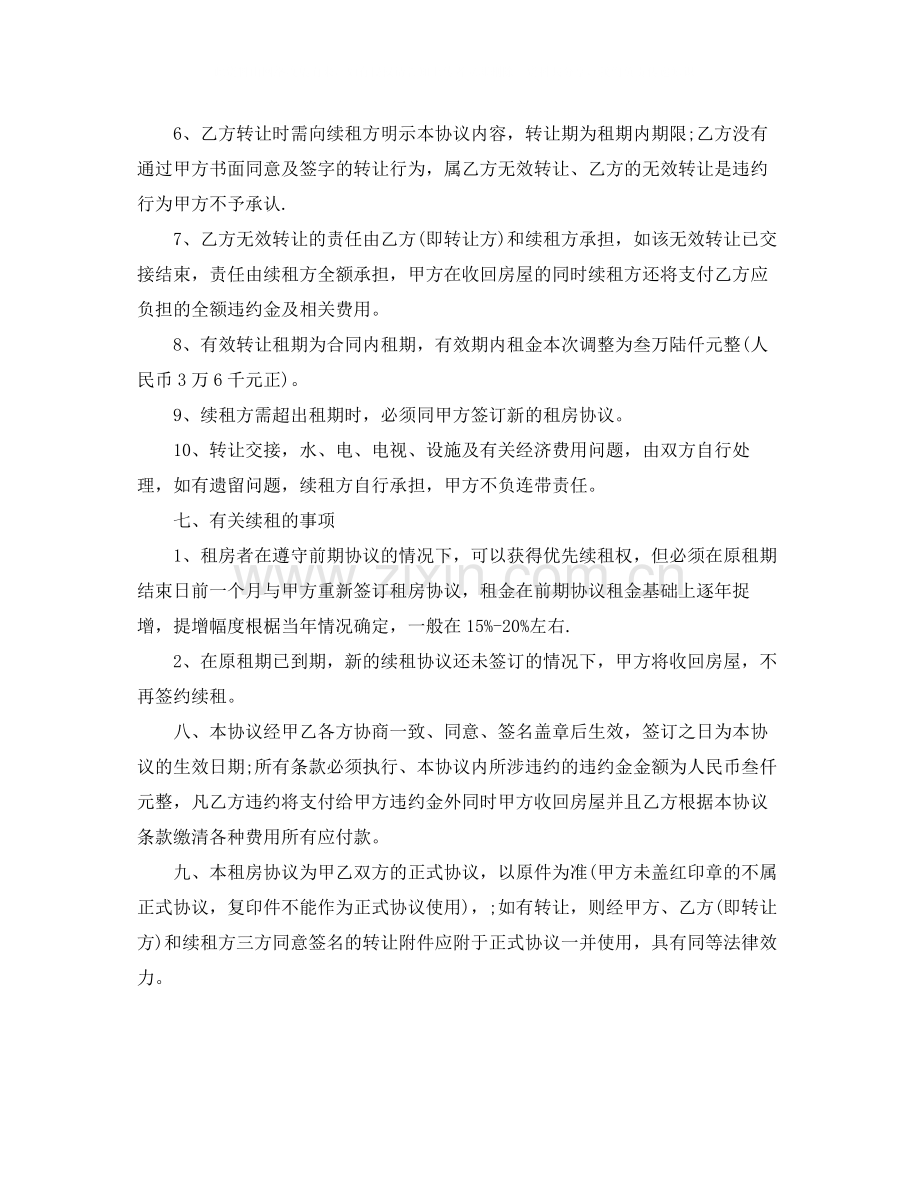 门面租房协议书格式下载.docx_第3页