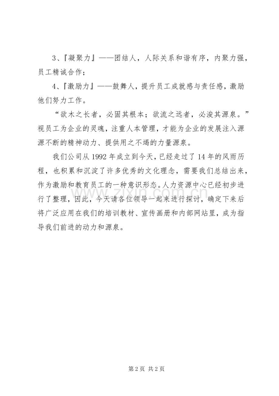 企业文化建设发言.docx_第2页