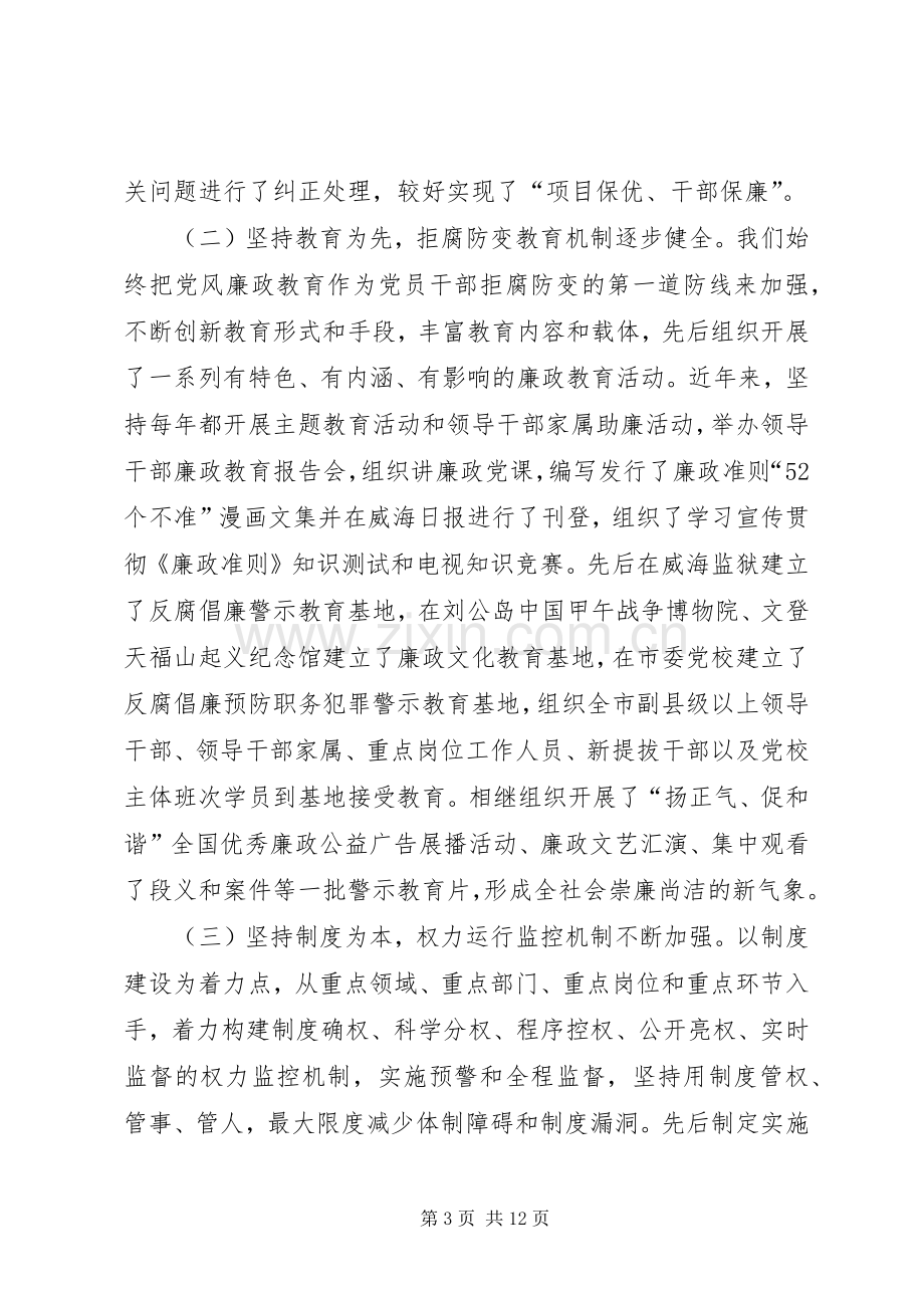 推进反腐倡廉建设改革会议的领导讲话.docx_第3页