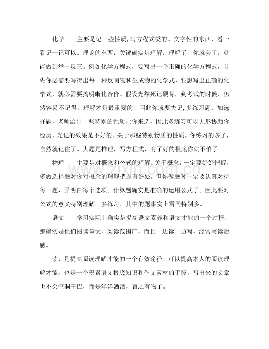 高中生优秀的学习参考计划范文.doc_第2页