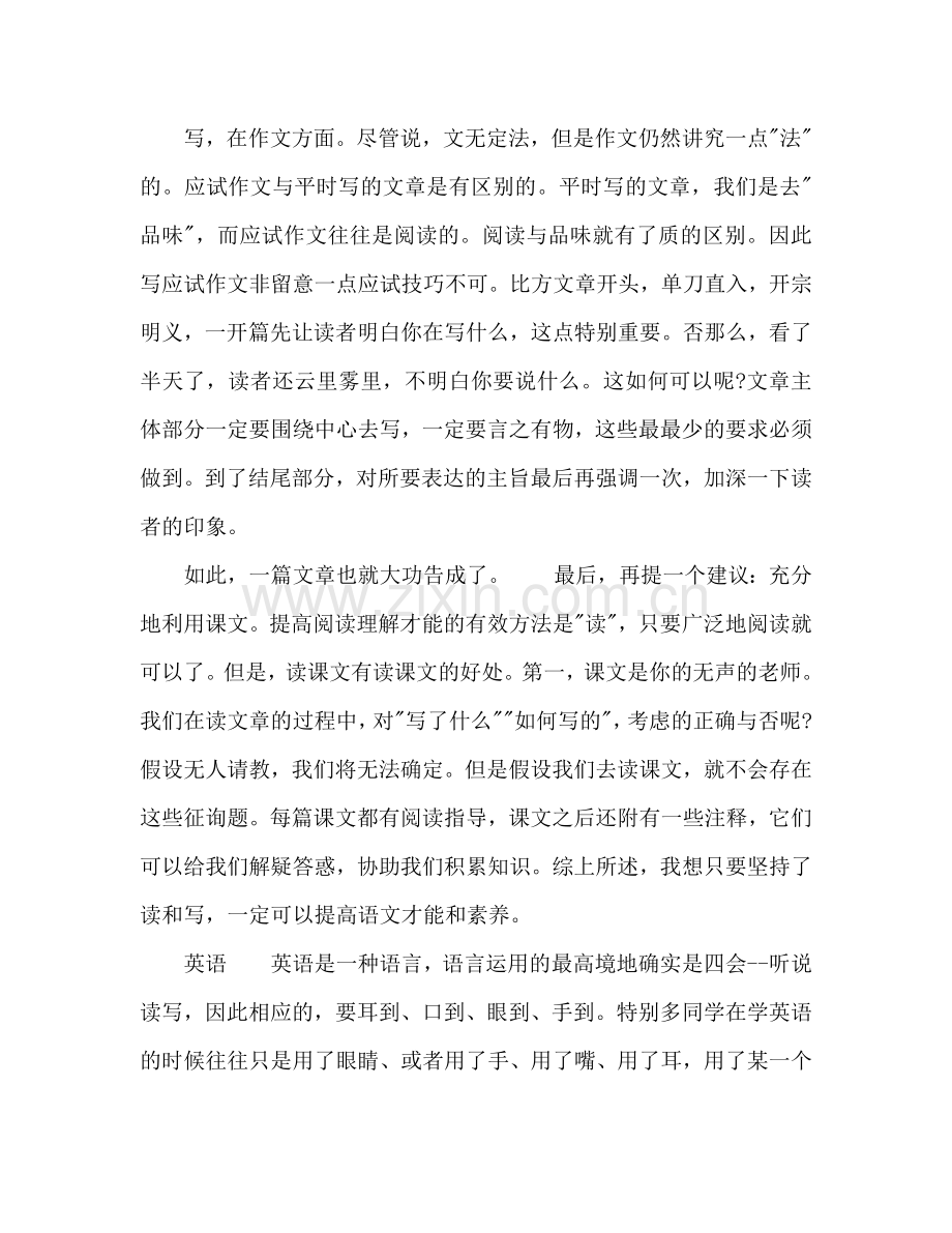 高中生优秀的学习参考计划范文.doc_第3页