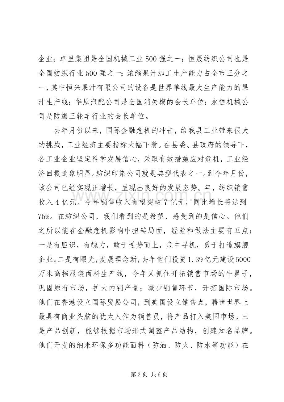 推动工业转型现场会领导讲话稿.docx_第2页