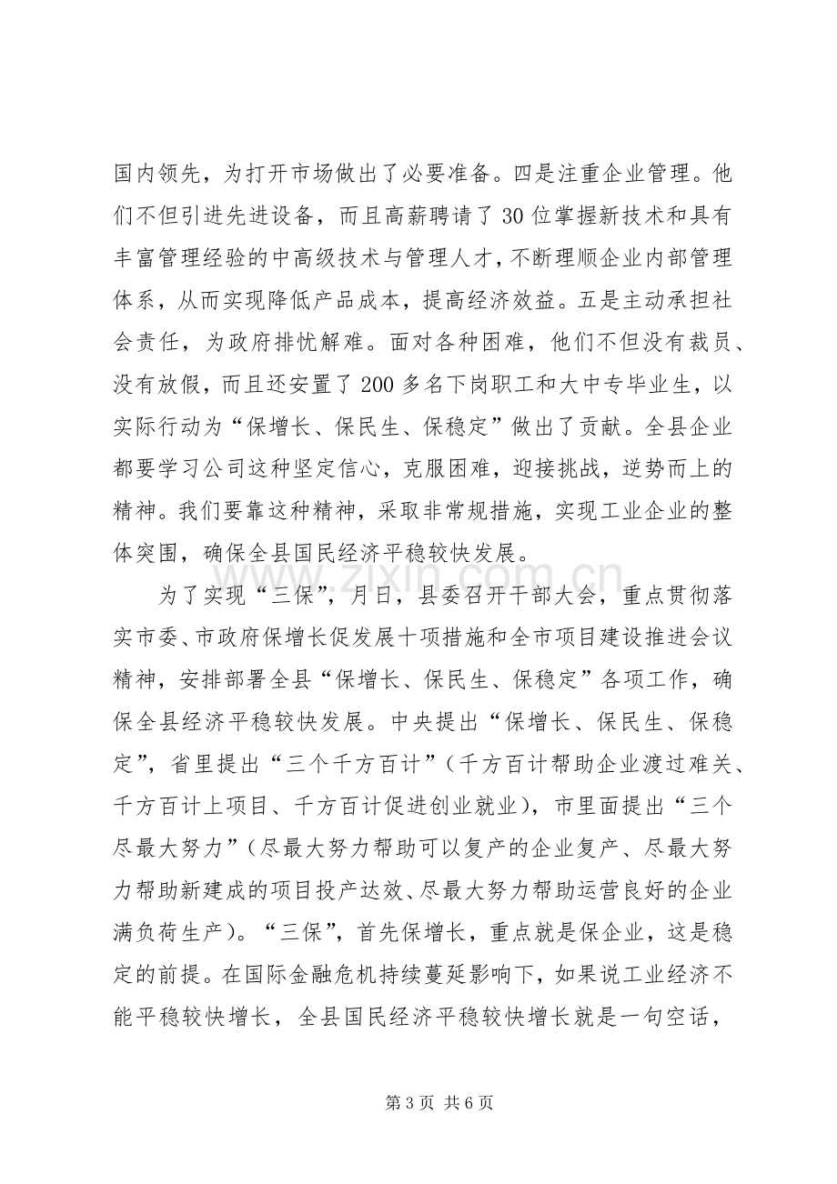 推动工业转型现场会领导讲话稿.docx_第3页