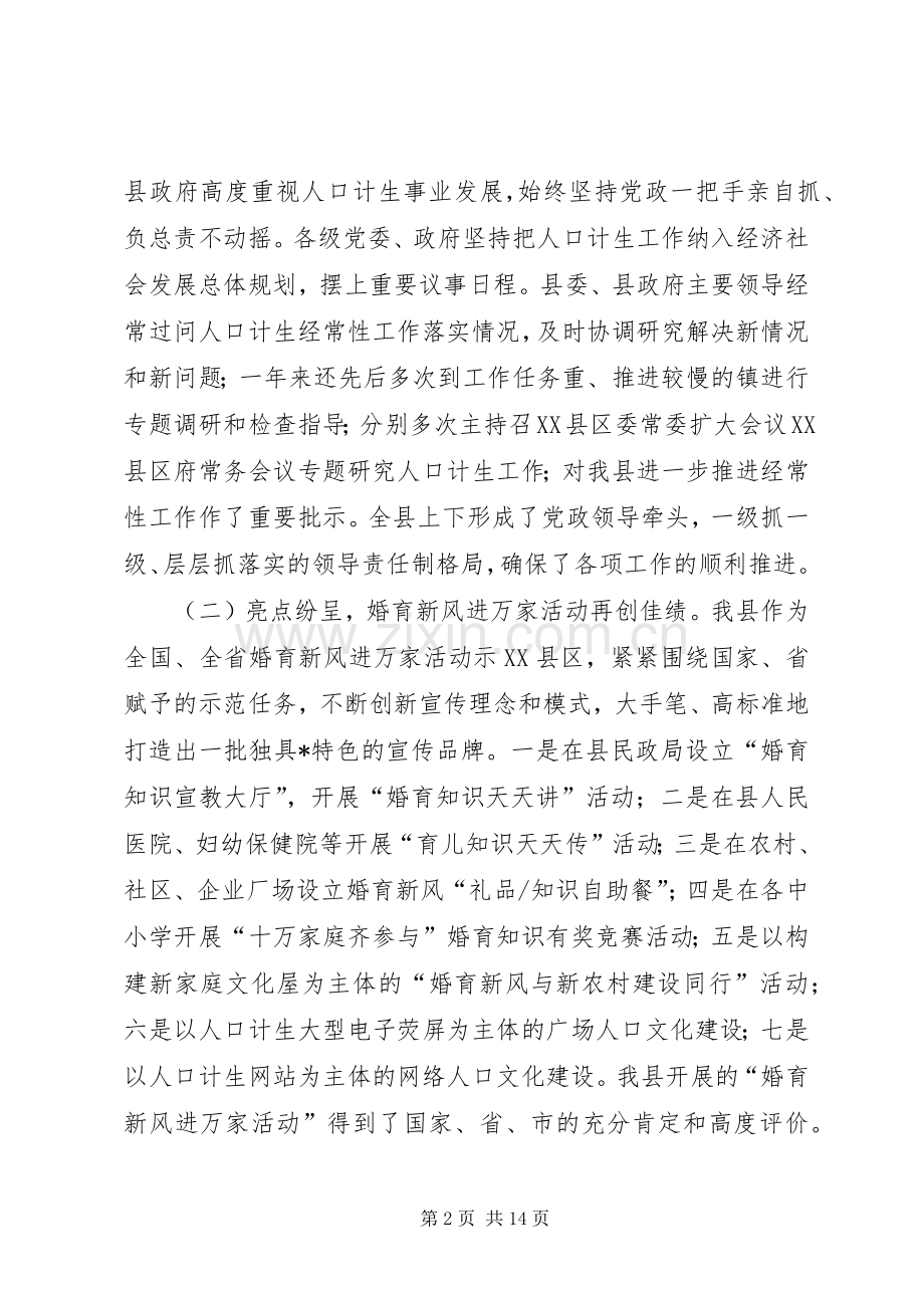 县委人口与计生工作会议发言.docx_第2页