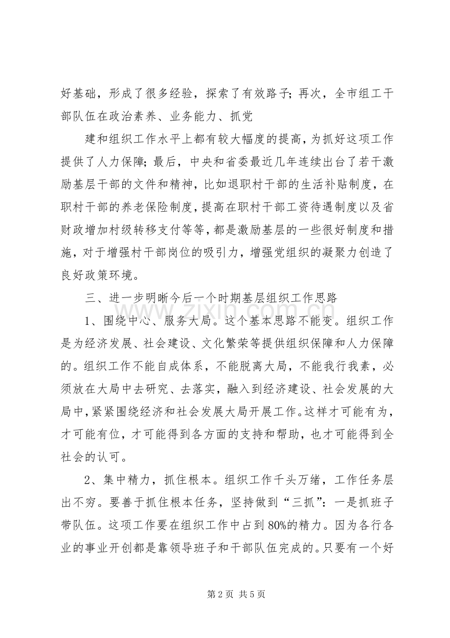 组织委员集中研讨会讲话.docx_第2页