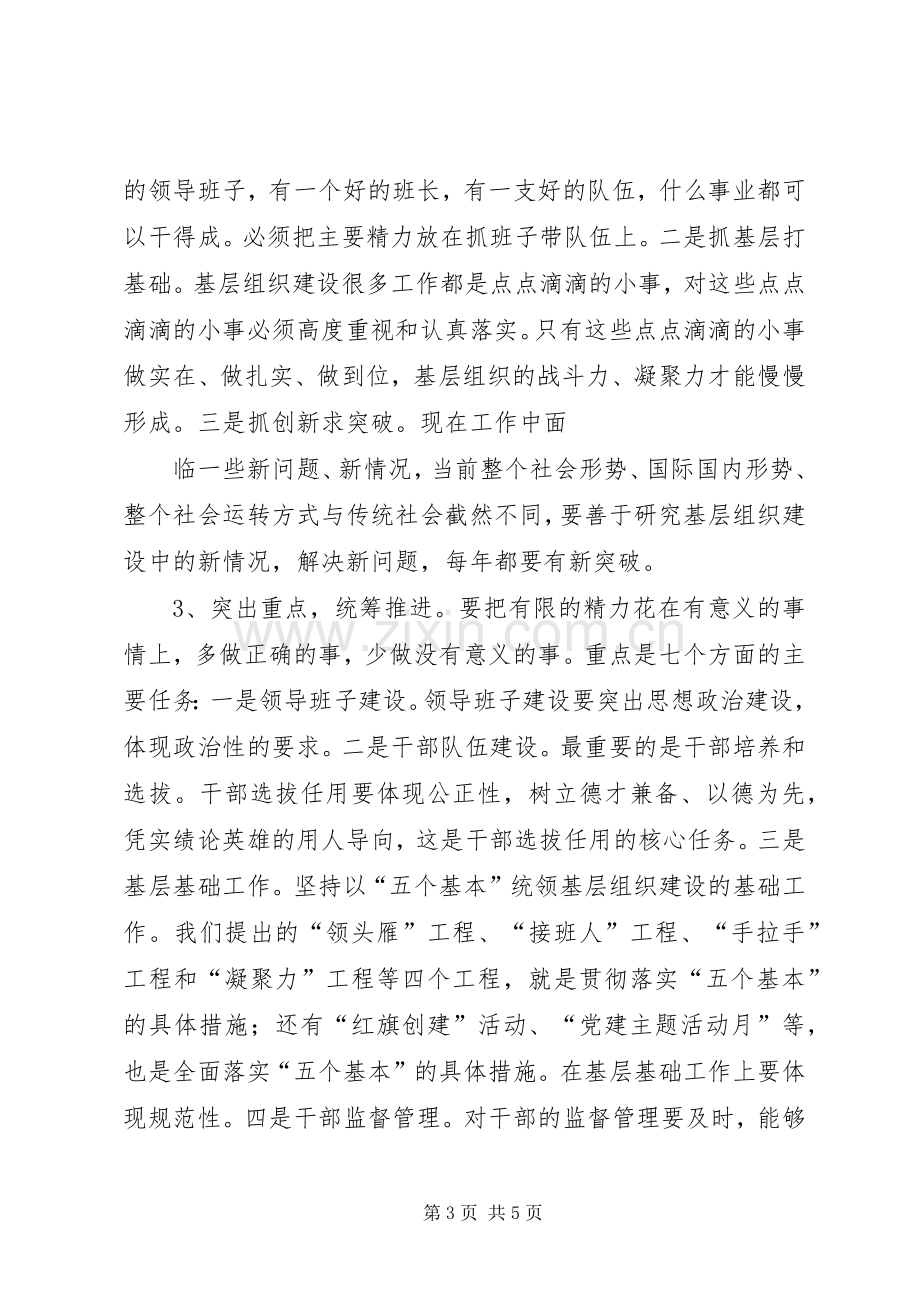 组织委员集中研讨会讲话.docx_第3页