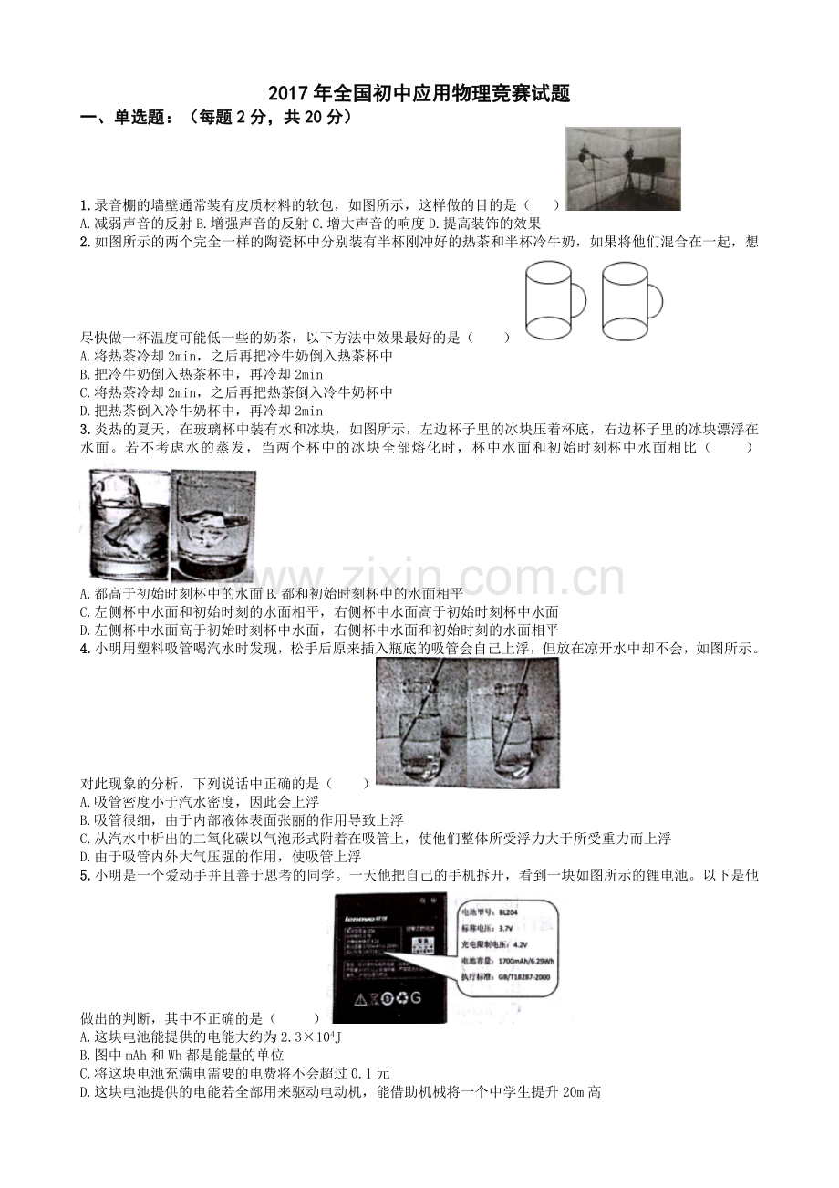 全国初中应用物理竞赛试题.doc_第1页