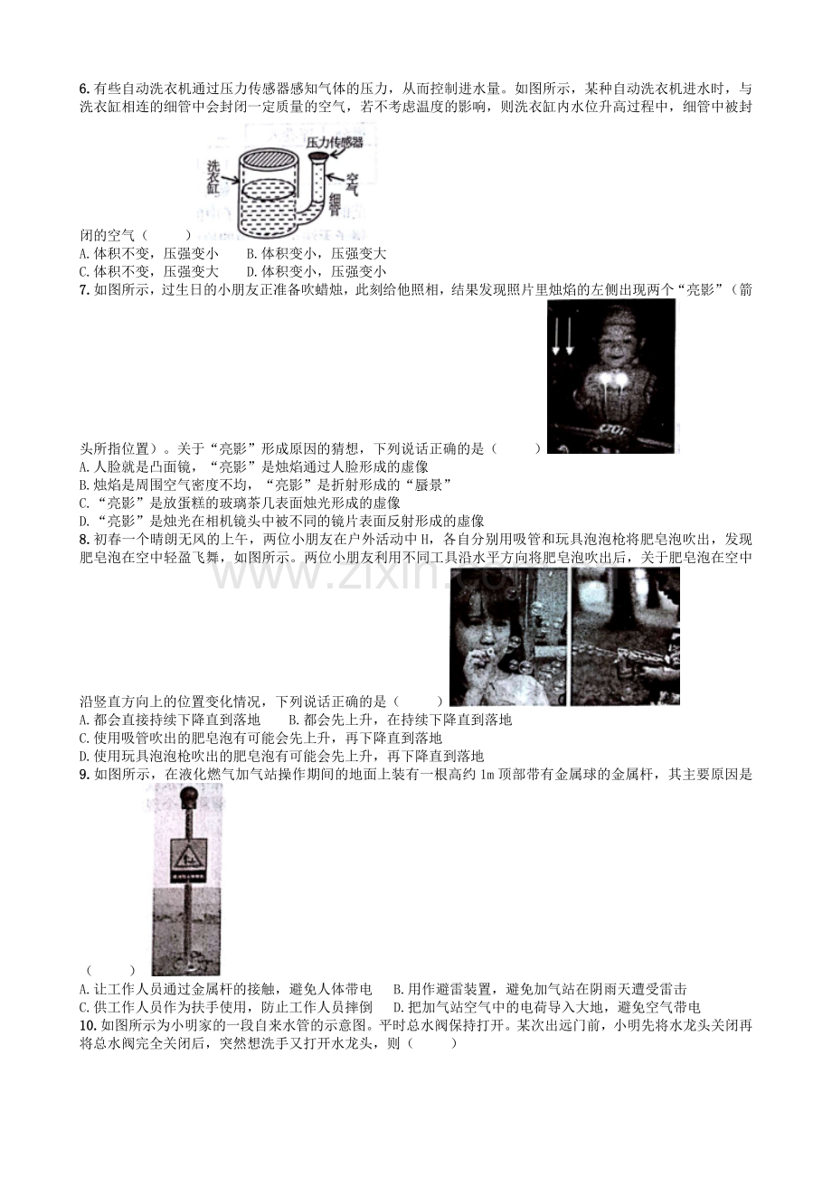 全国初中应用物理竞赛试题.doc_第2页