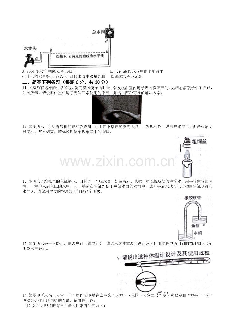 全国初中应用物理竞赛试题.doc_第3页