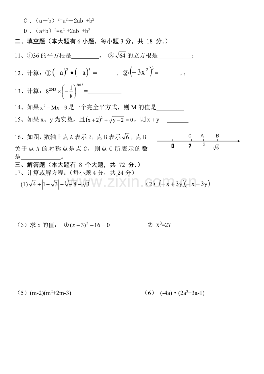 八上数学第一学月检测题.doc_第2页