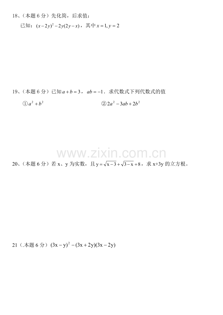 八上数学第一学月检测题.doc_第3页