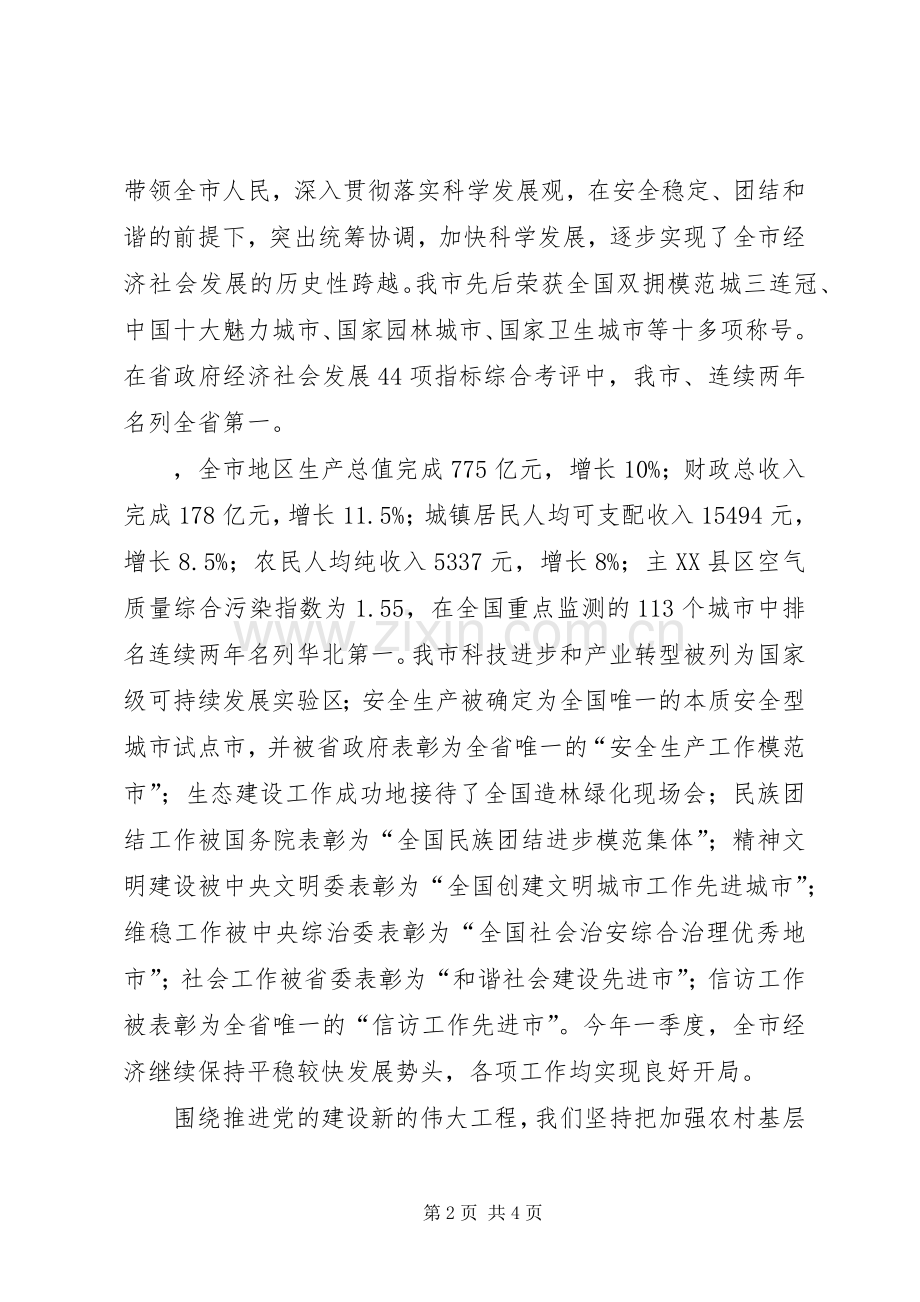 在全省农村基层党组织建设工作会议上演讲致辞范文.docx_第2页