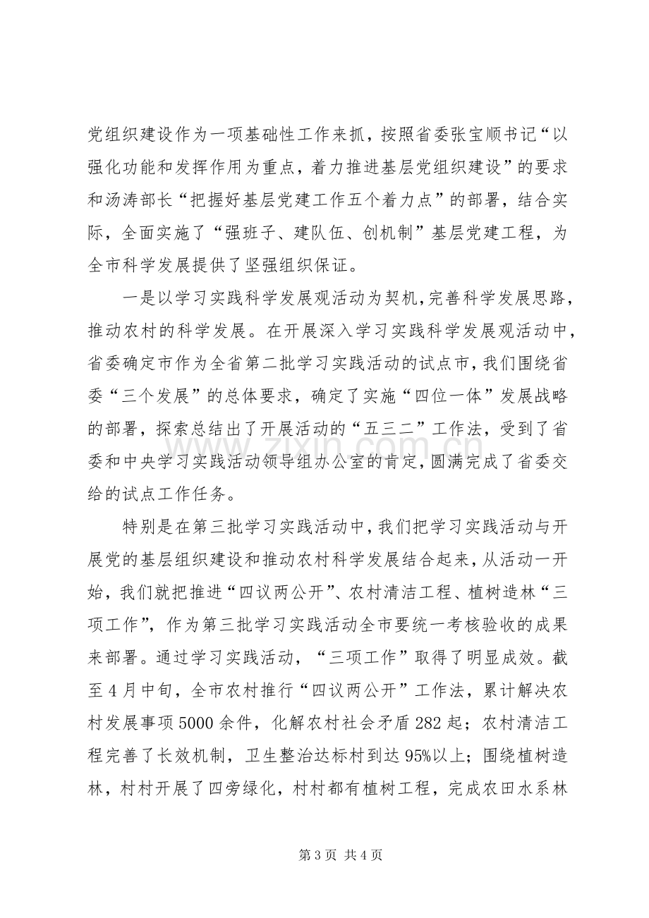 在全省农村基层党组织建设工作会议上演讲致辞范文.docx_第3页