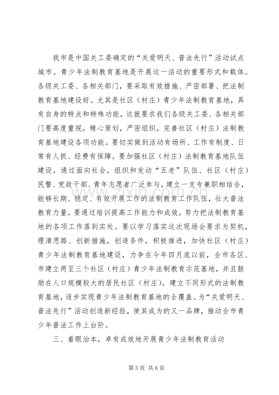 主任在法制教育现场会发言稿.docx_第3页