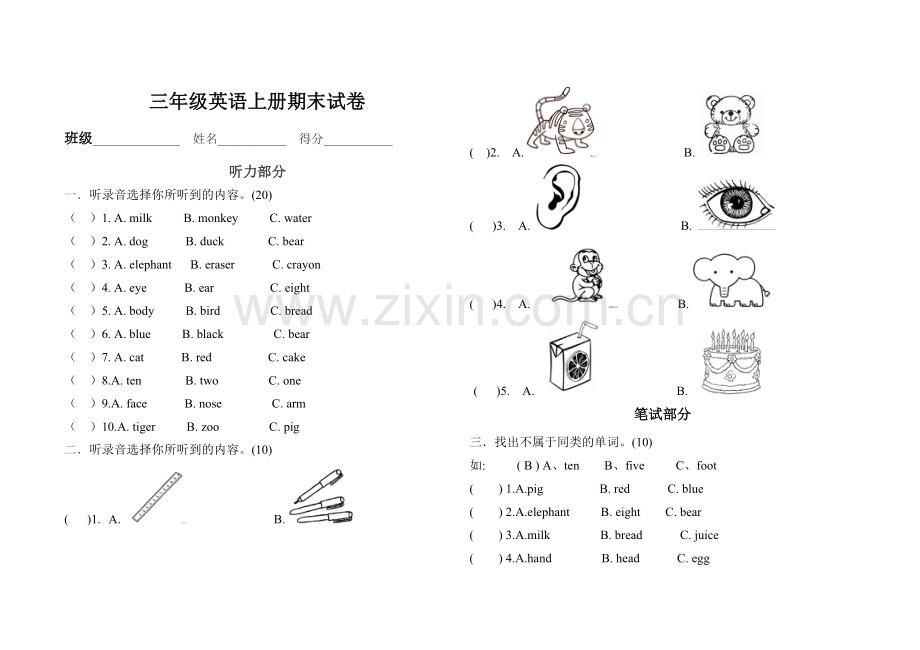 人教版小学三年级英语上册期末试卷.doc_第1页