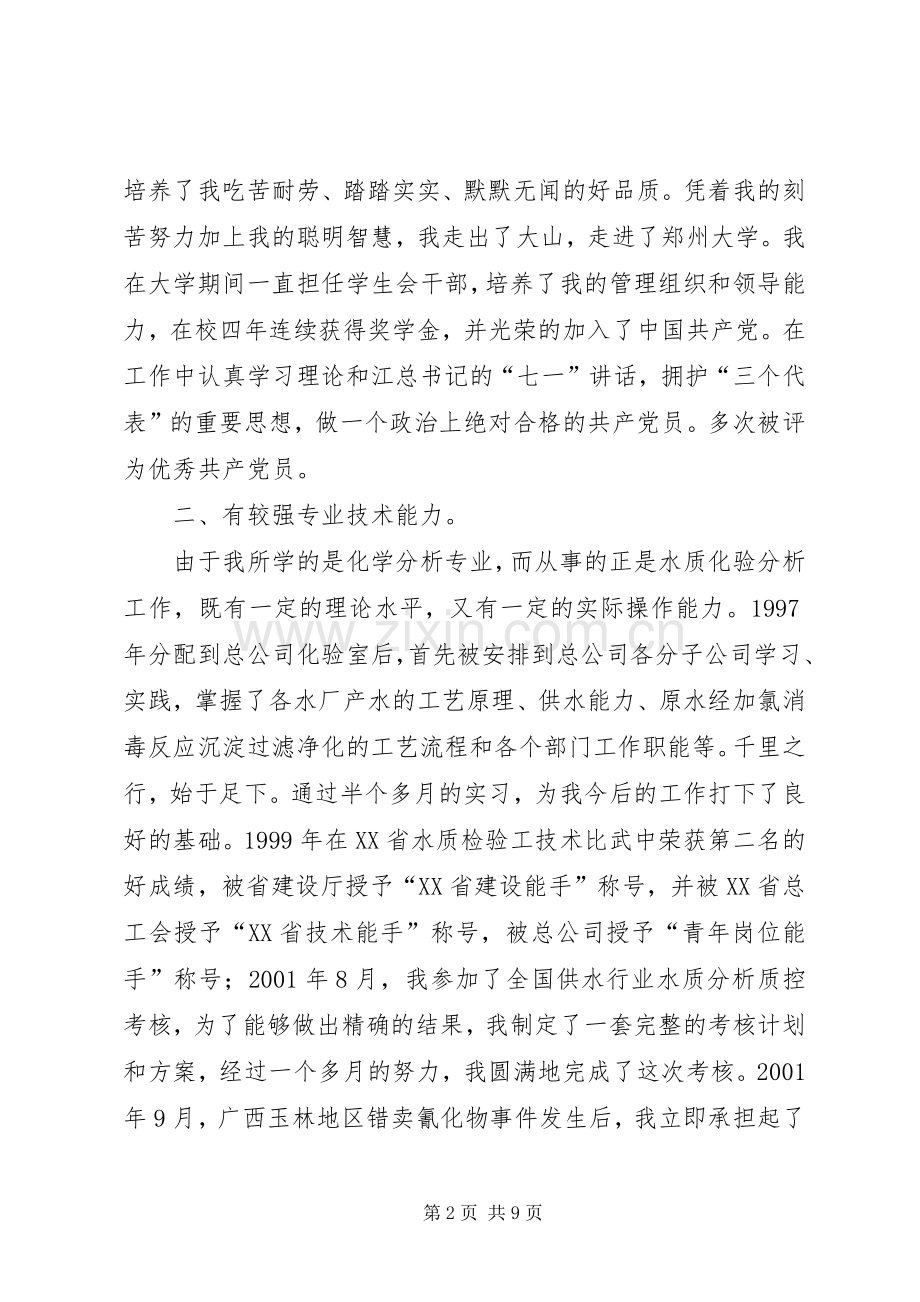 办公室副主任竞职演说范文.docx_第2页