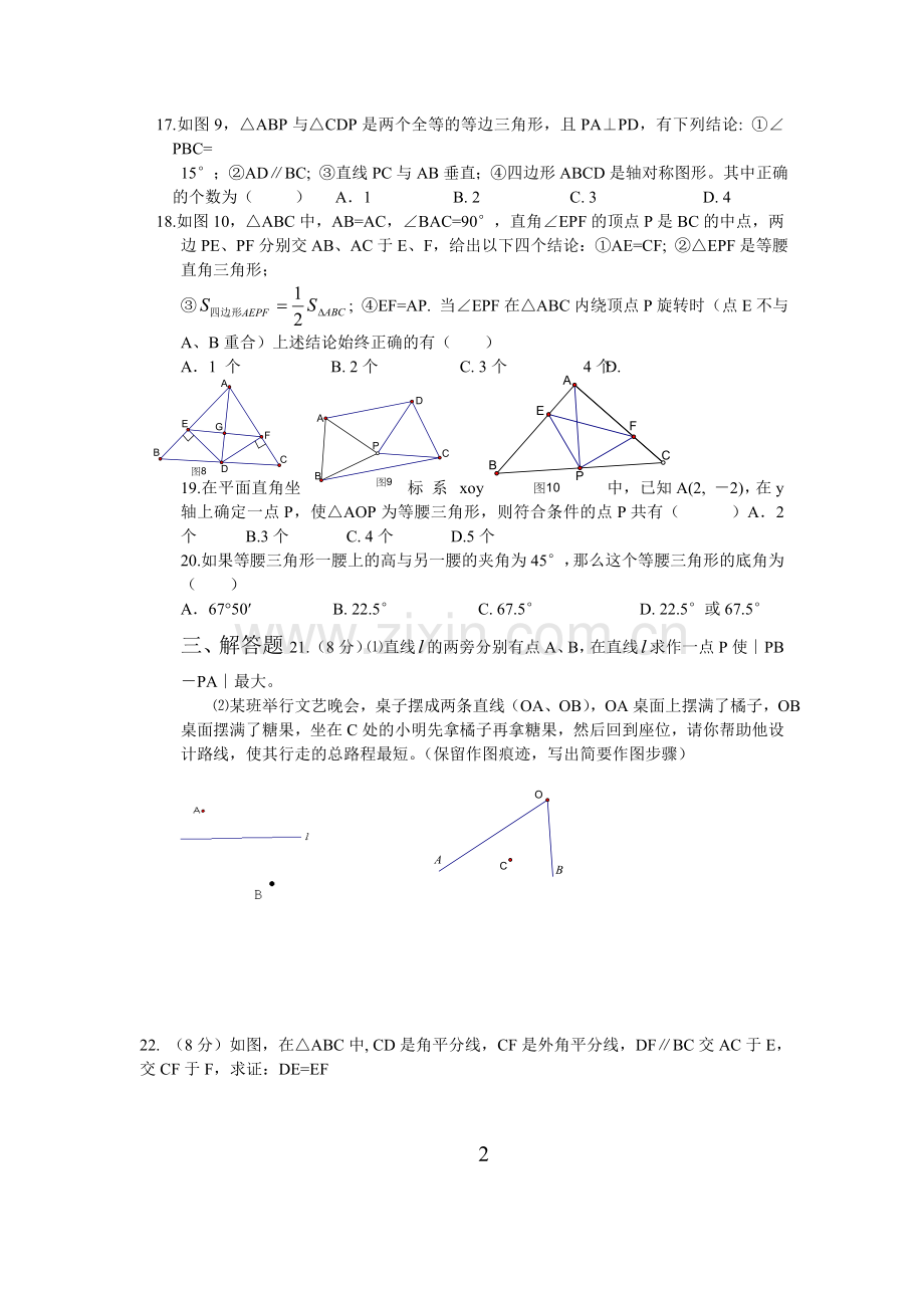 八年级数学第二章轴对称图形测试题.doc_第2页