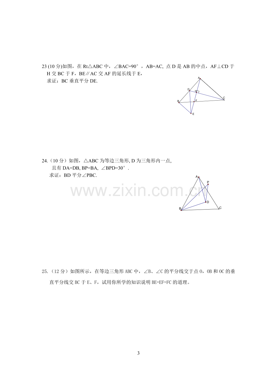 八年级数学第二章轴对称图形测试题.doc_第3页