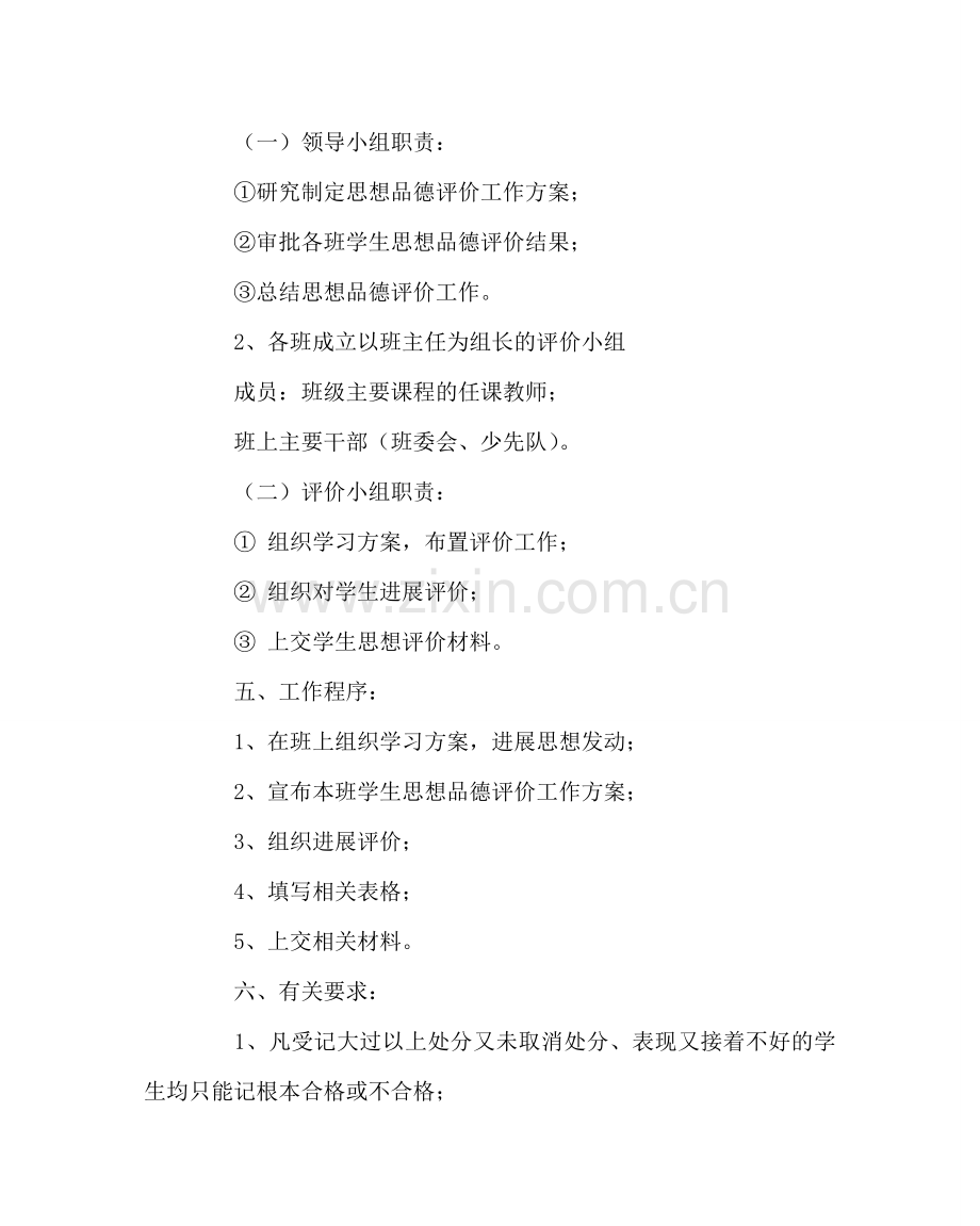 政教处范文小学学生思想品德评价方案.doc_第2页