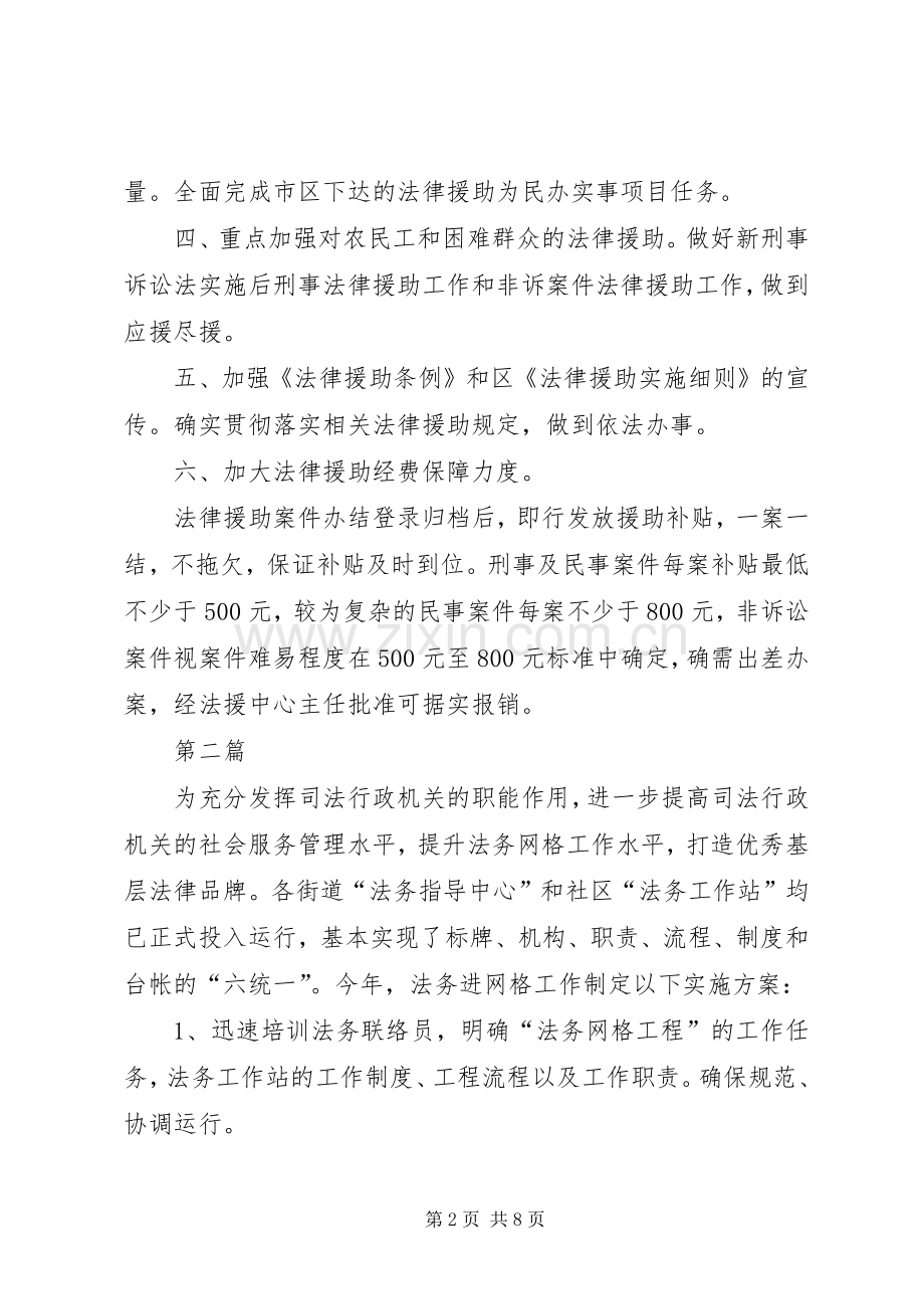 司法局法律援助工作实施方案3篇.docx_第2页