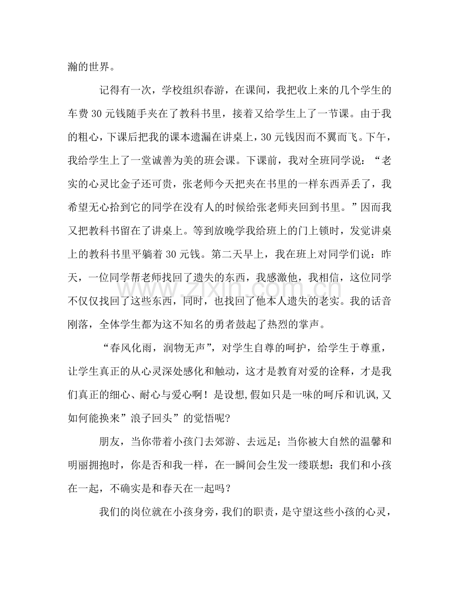 教师：用爱熔铸师魂参考讲话.doc_第2页