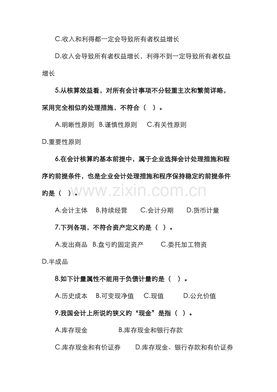 2022年会计知识竞赛题库.doc_第2页